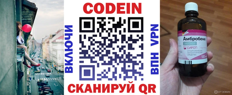 Codein Purple Drank  Ковылкино 